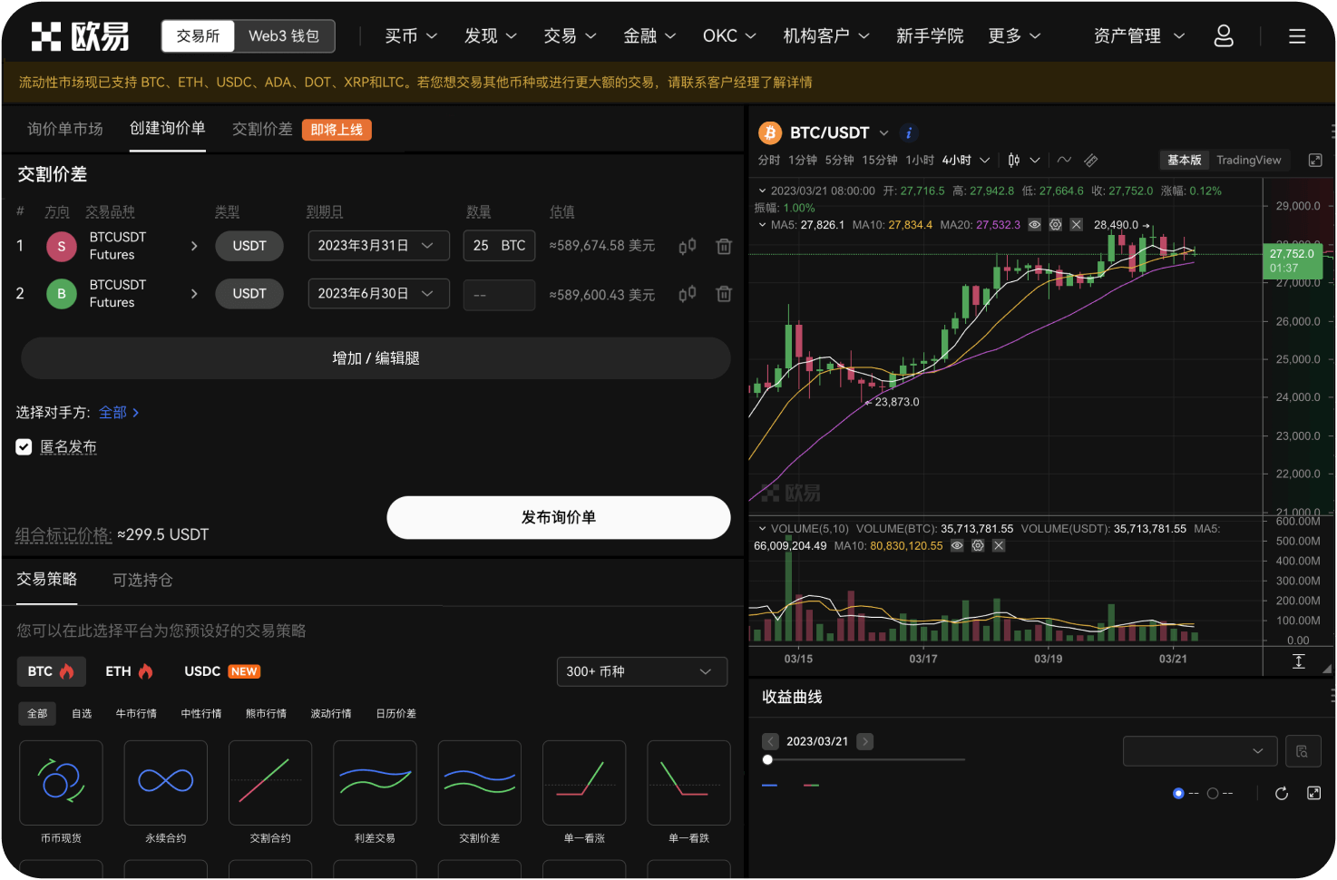 OKEx的永续合约是哪年上线的